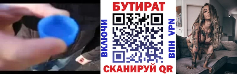 БУТИРАТ бутик  закладки  Старица 